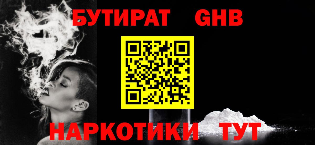 БУТИРАТ бутандиол  БУТИРАТ  Владикавказ 