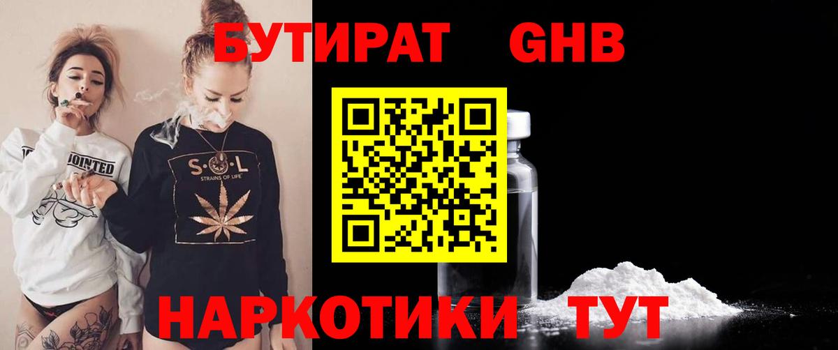 Владикавказ  Бутират  Вход с VPN  БУТИРАТ BDO 33% 