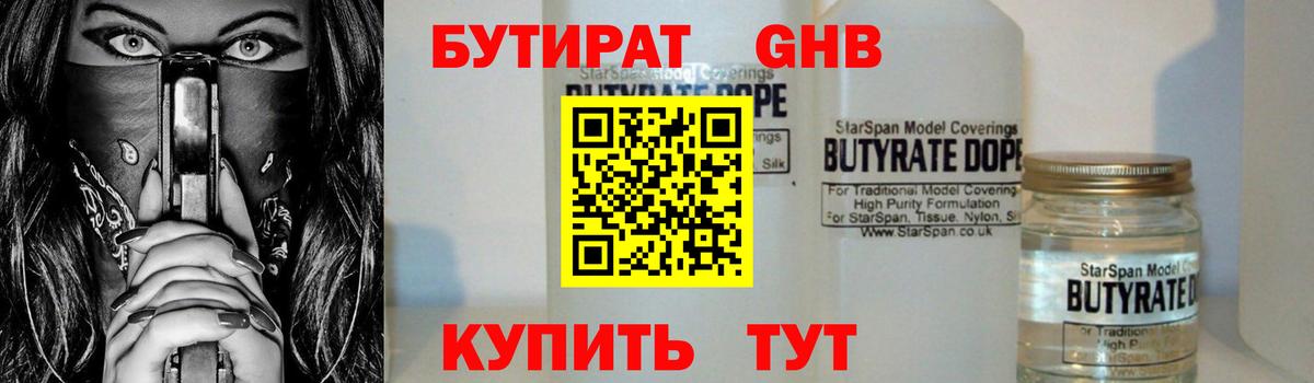 Бутират бутик Владикавказ