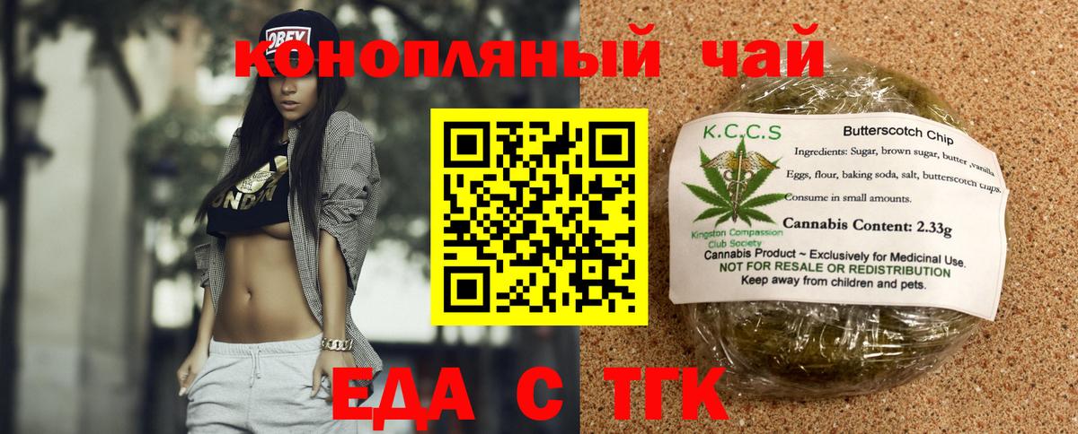 Владикавказ  Еда ТГК марихуана  Вход с VPN 