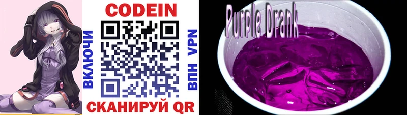 наркота  Владикавказ  Кодеиновый сироп Lean Purple Drank 