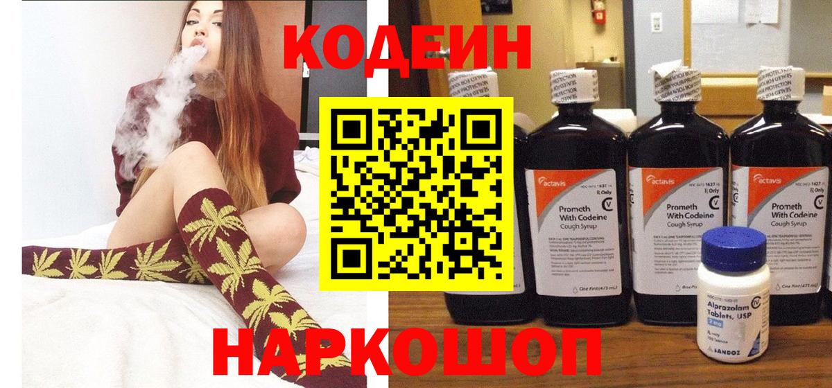 Кодеиновый сироп Lean напиток Lean (лин)  Владикавказ  Кодеин Purple Drank 