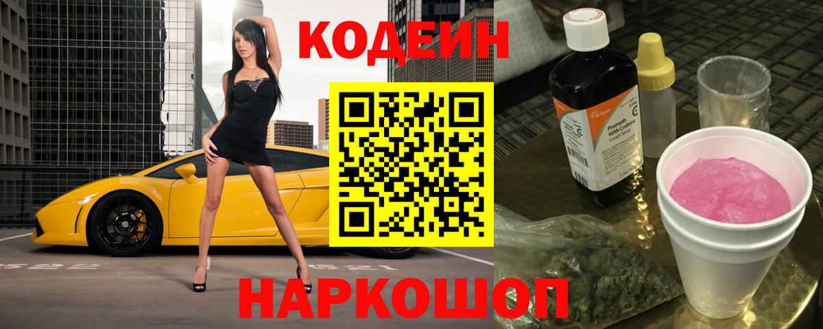 Кодеиновый сироп Lean Purple Drank Владикавказ