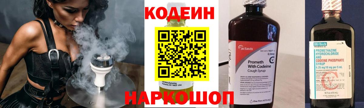 Кодеин Purple Drank  Кодеин Purple Drank  Вход с VPN  Владикавказ 