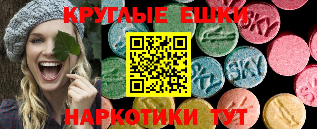 ЭКСТАЗИ круглые Владикавказ