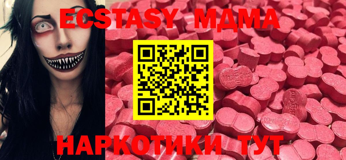 ЭКСТАЗИ MDMA  Экстази 280мг  Вход с VPN  Владикавказ 