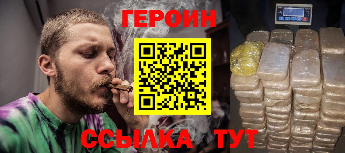 Героин Heroin Владикавказ