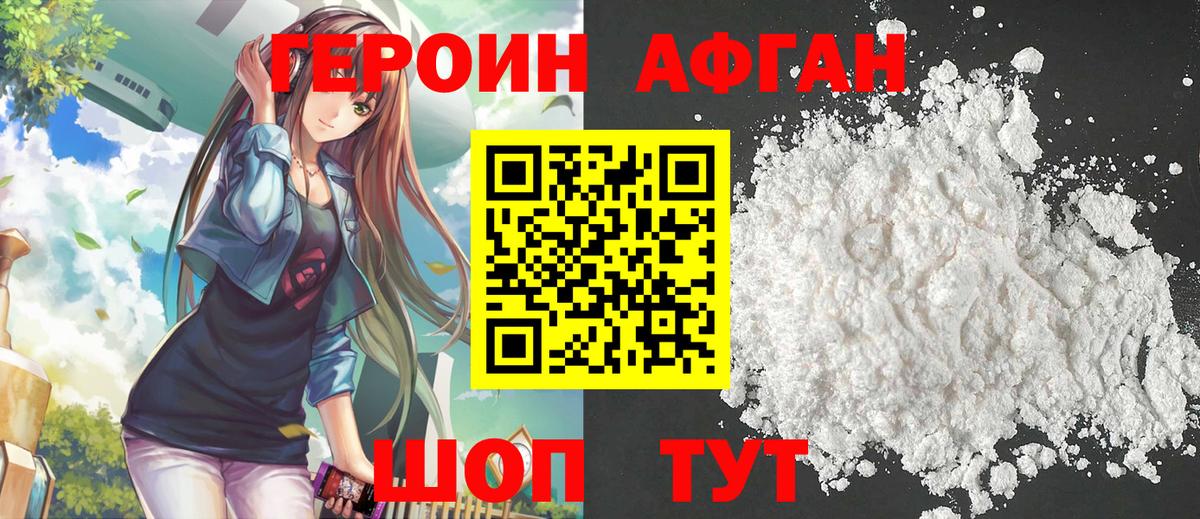 Героин Афган Владикавказ