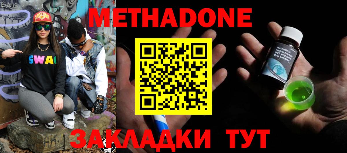 Метадон methadone Владикавказ
