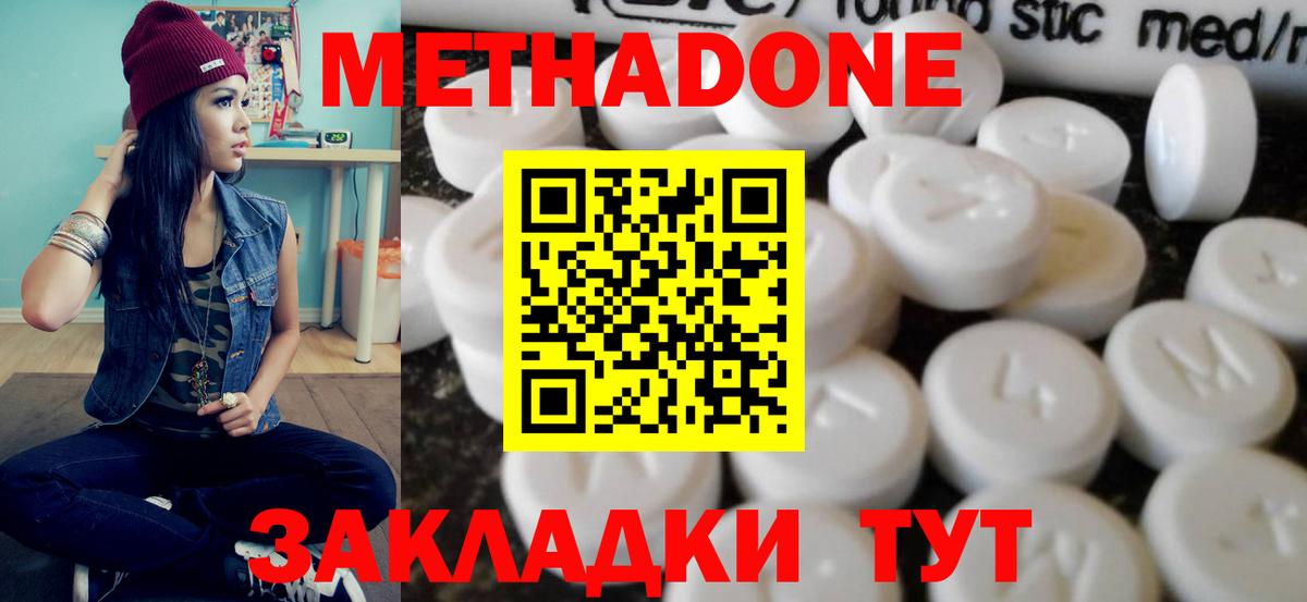 МЕТАДОН кристалл  МЕТАДОН methadone  Владикавказ 