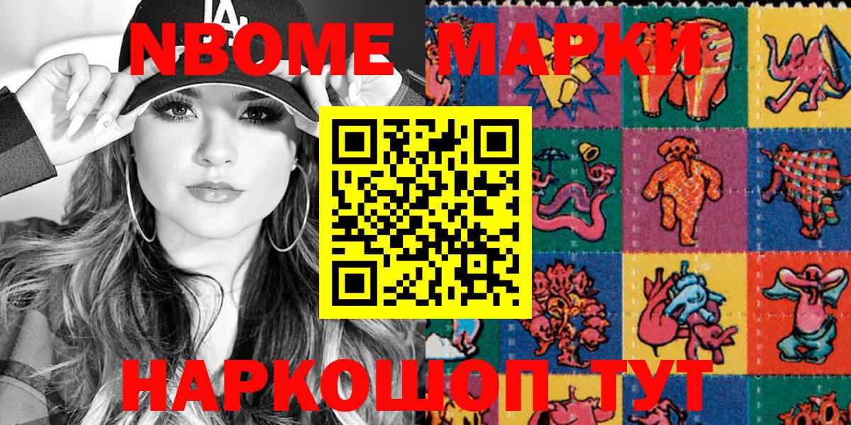 Марки NBOMe 1,8мг Владикавказ